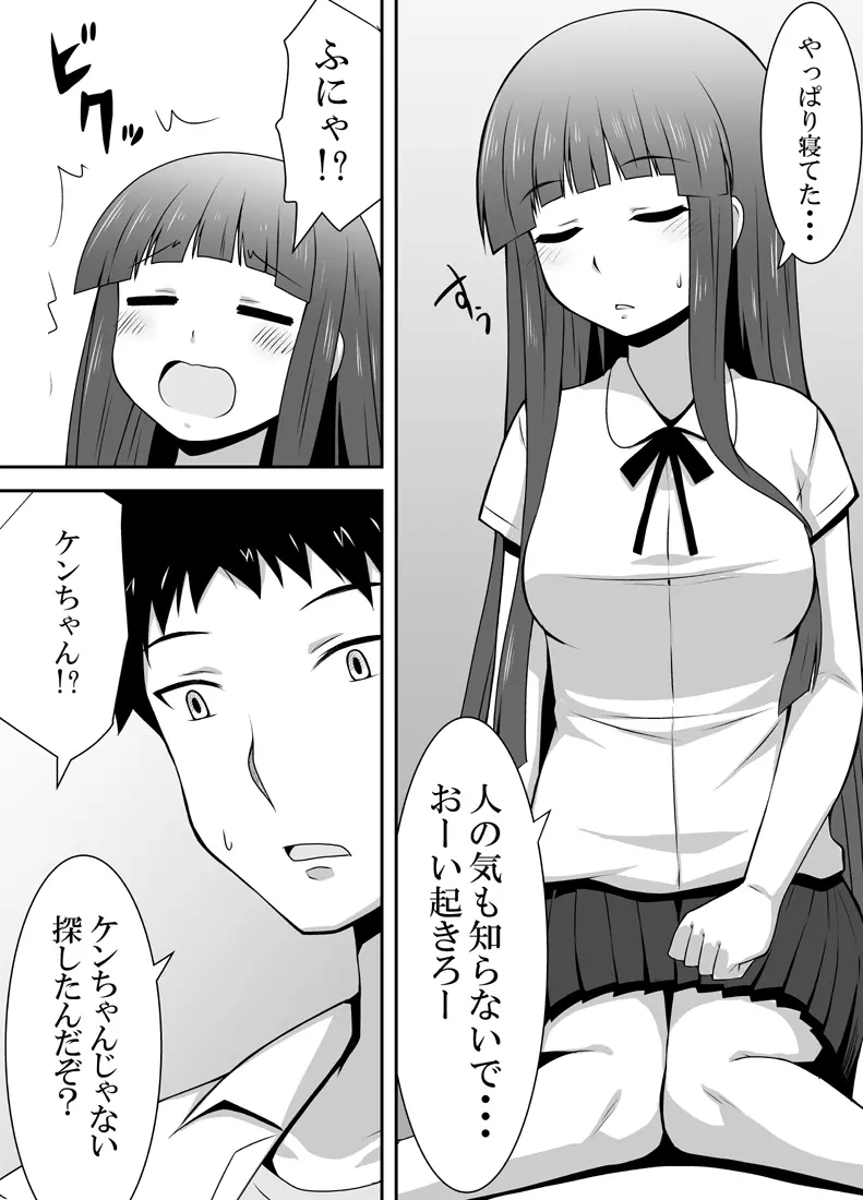 ねむるまみ - page36