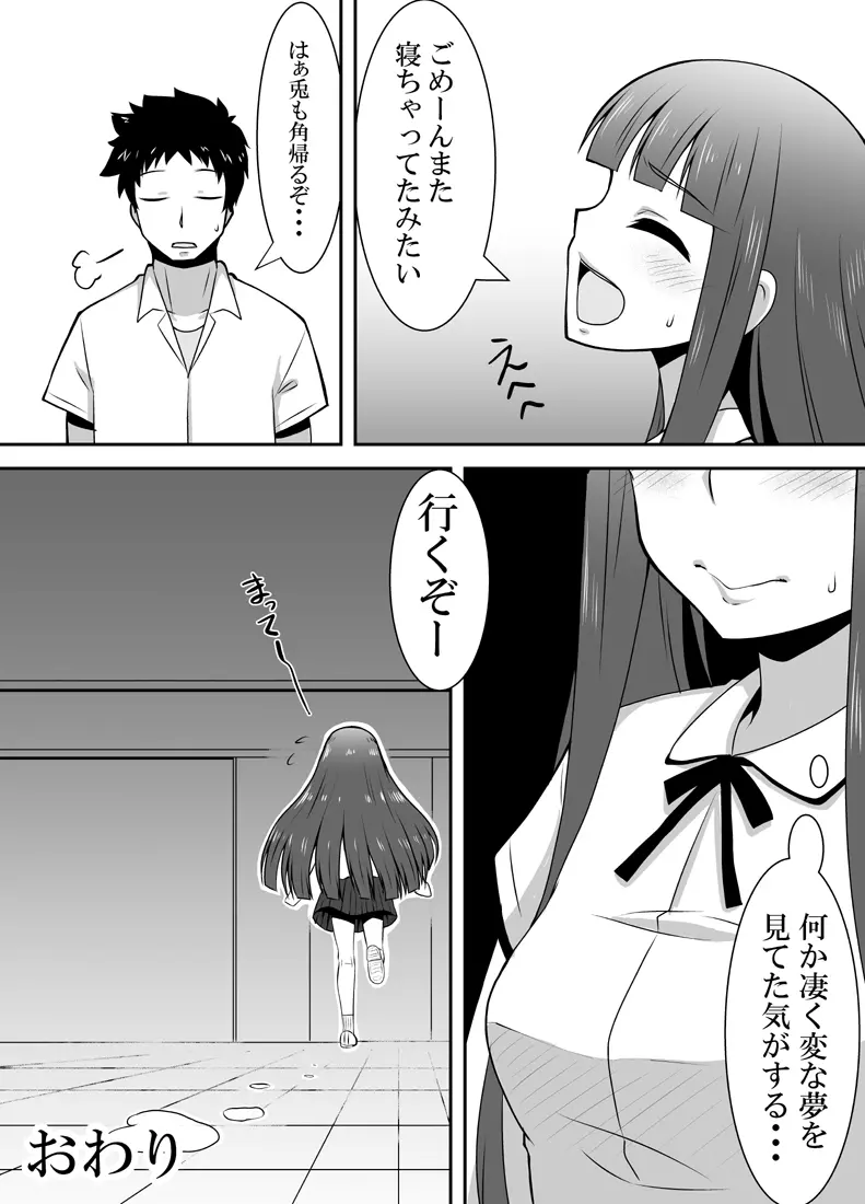 ねむるまみ - page37