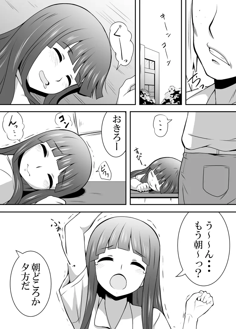 ねむるまみ - page5