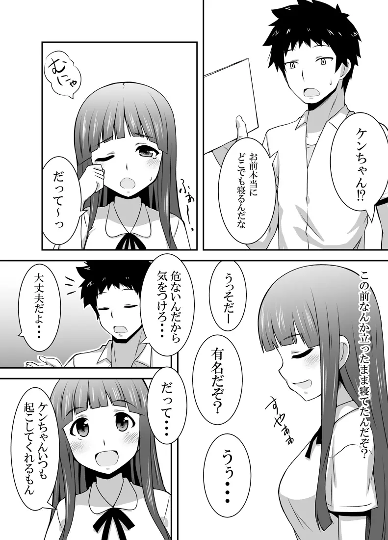 ねむるまみ - page6