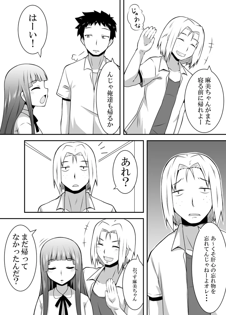 ねむるまみ - page8