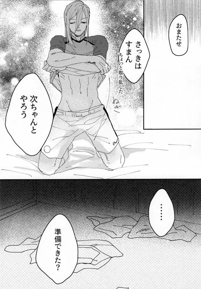 囚われのラブゲーム - page14