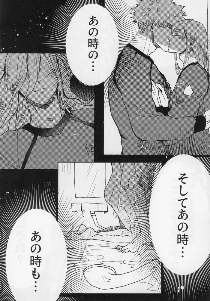 囚われのラブゲーム - page6