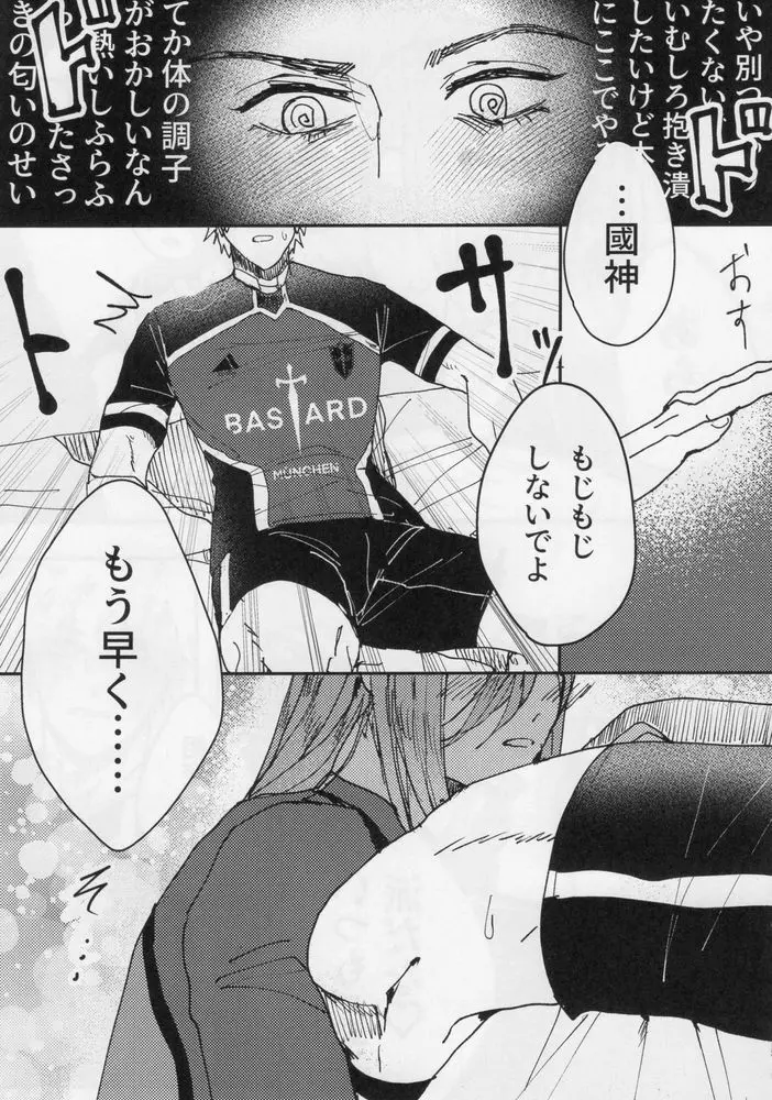 囚われのラブゲーム - page8