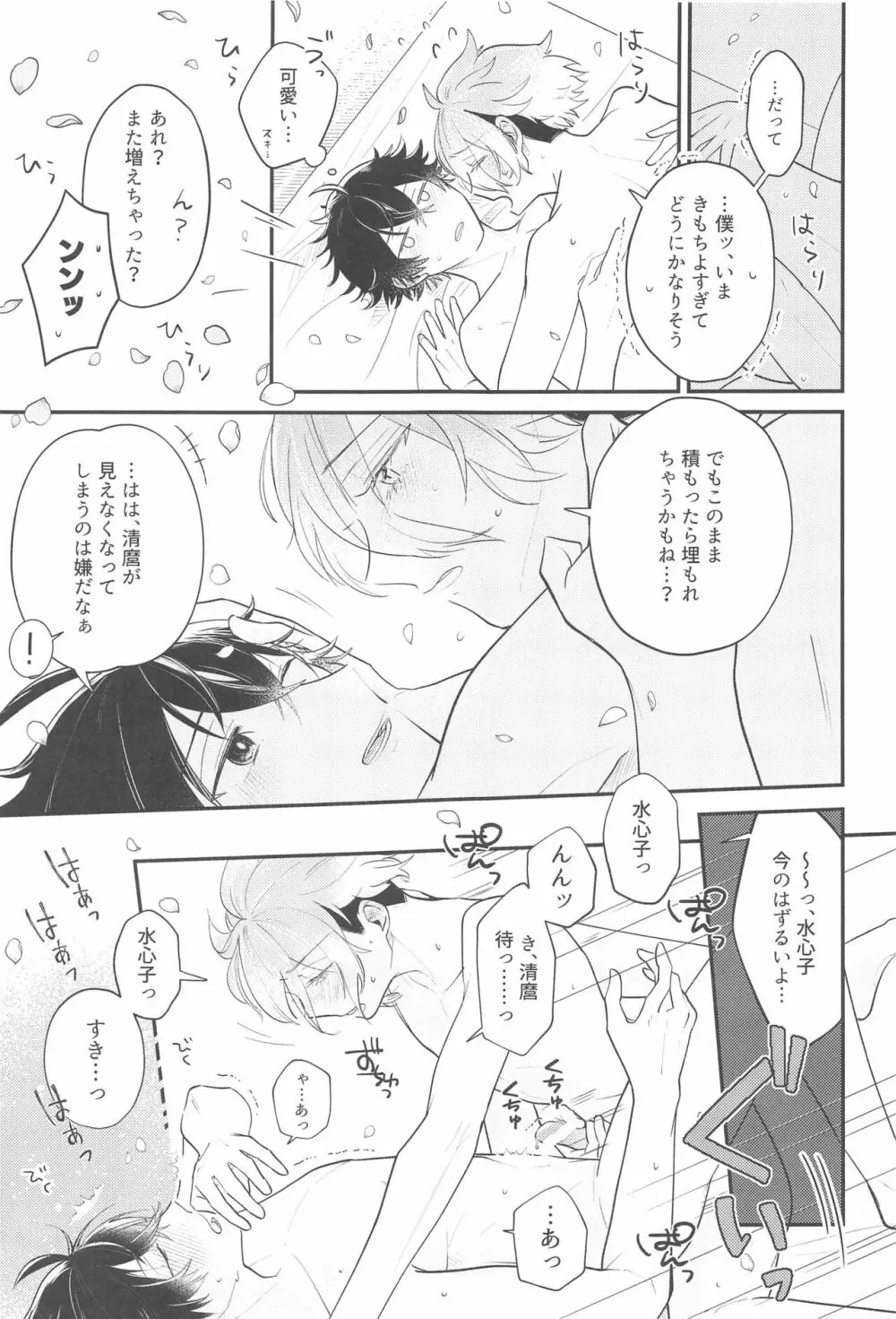 その先はありありと - page20