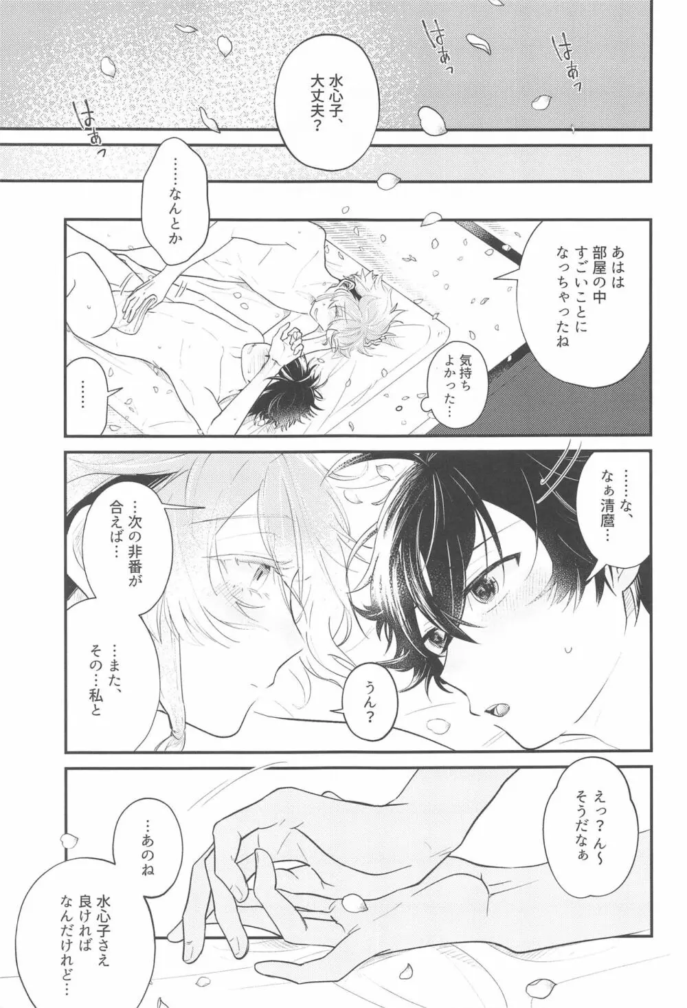 その先はありありと - page22