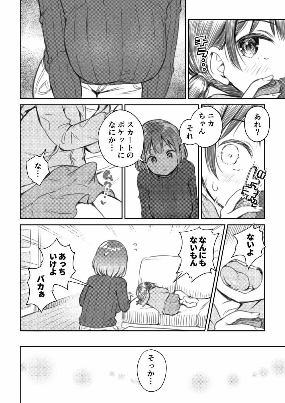 姪っ子とおっきするふたなりおちんちん #1 - page2