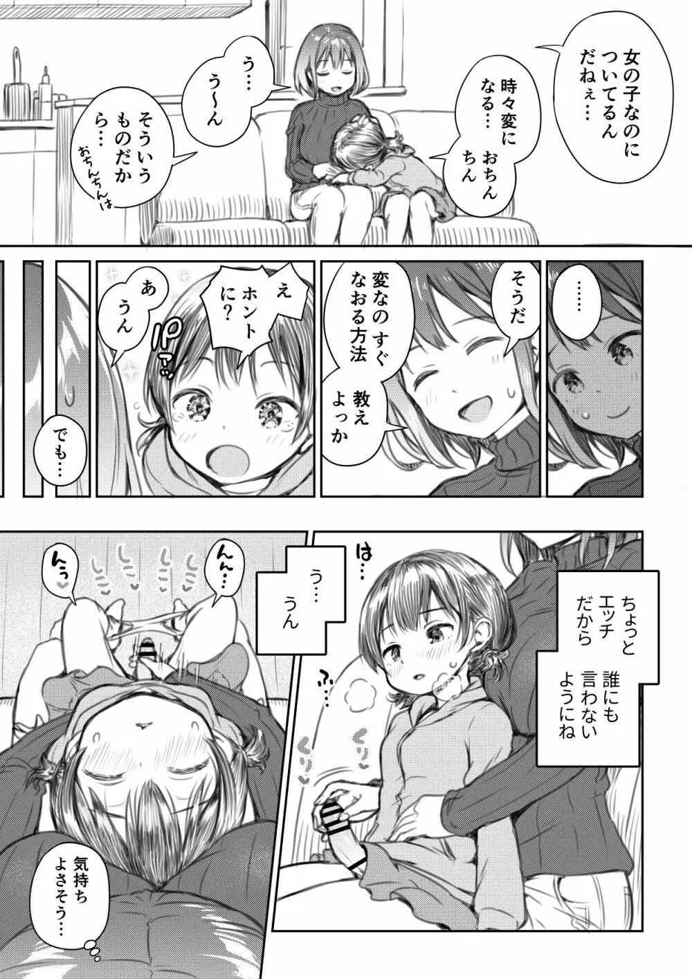 姪っ子とおっきするふたなりおちんちん #1 - page3