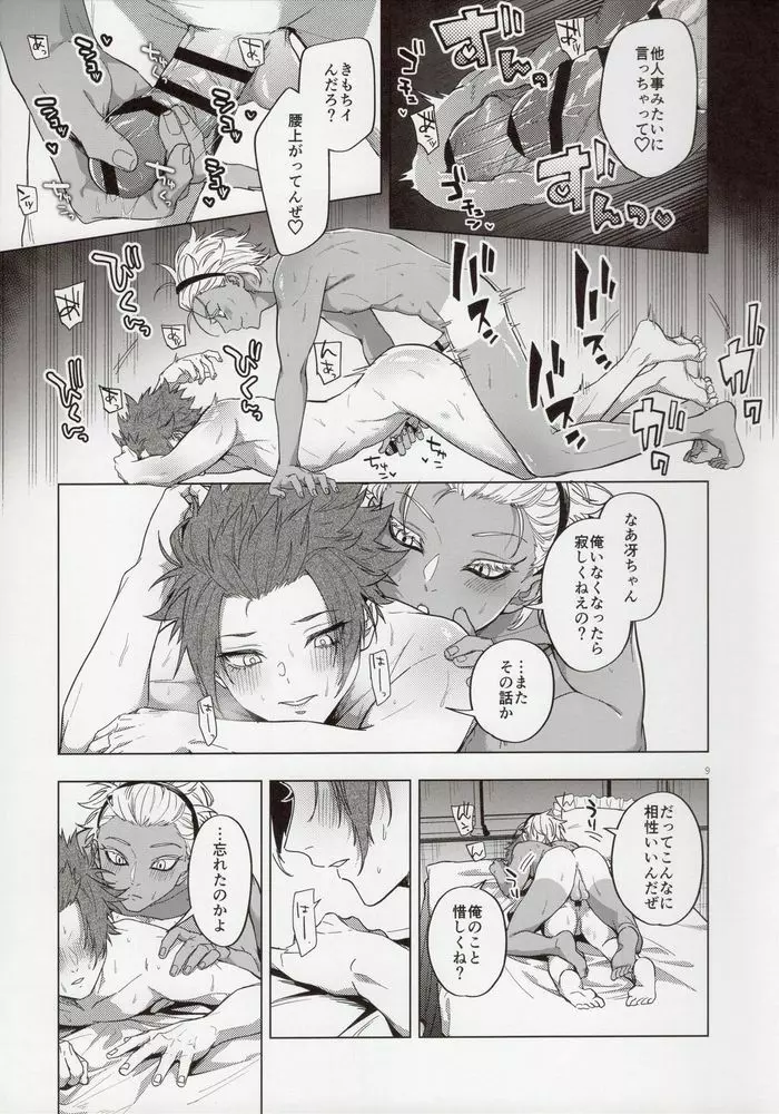 しどさえまたセックスしてるっ - page8