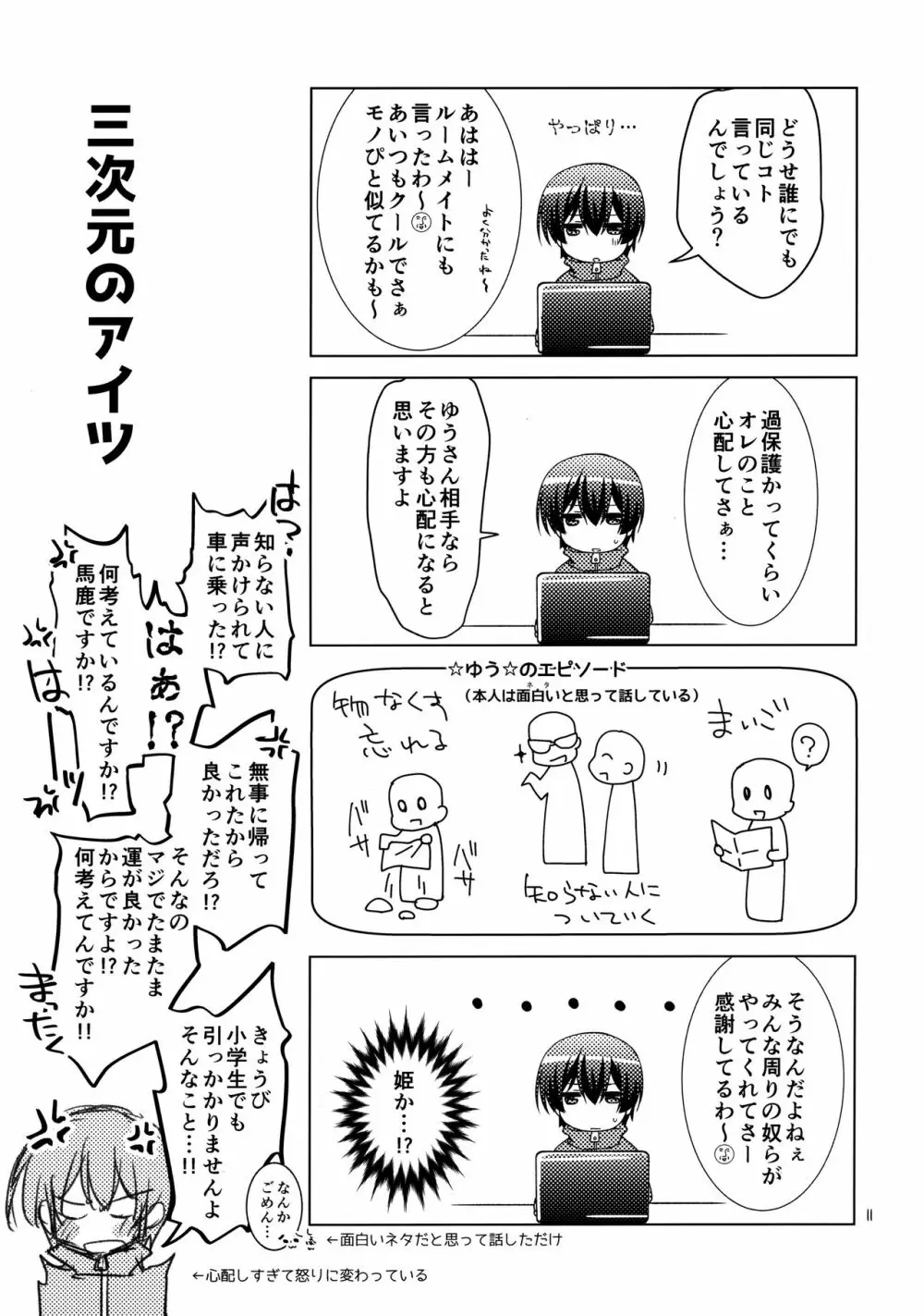 ボクの好きなヤツがノンケ受けの件について。 - page10