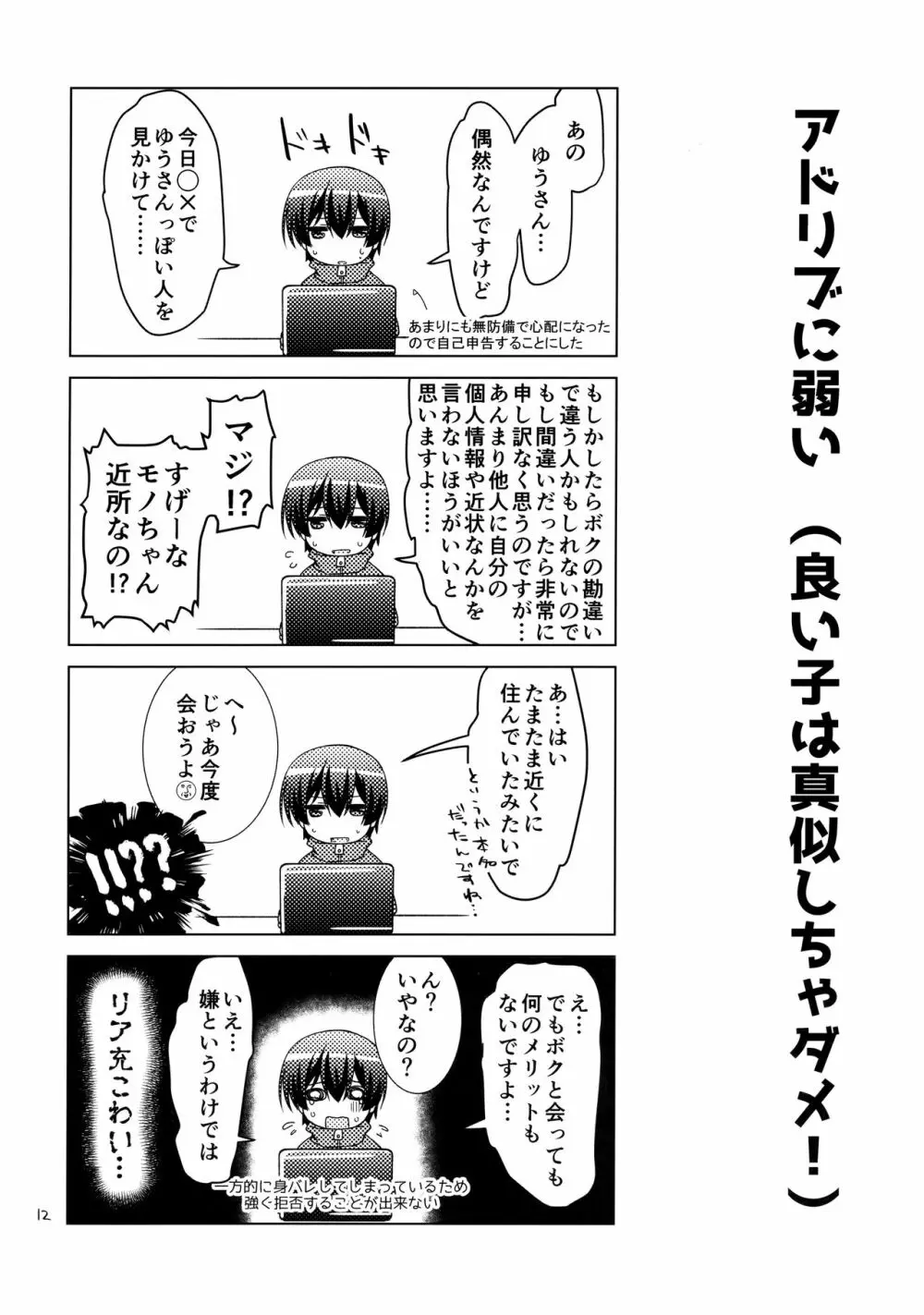 ボクの好きなヤツがノンケ受けの件について。 - page11