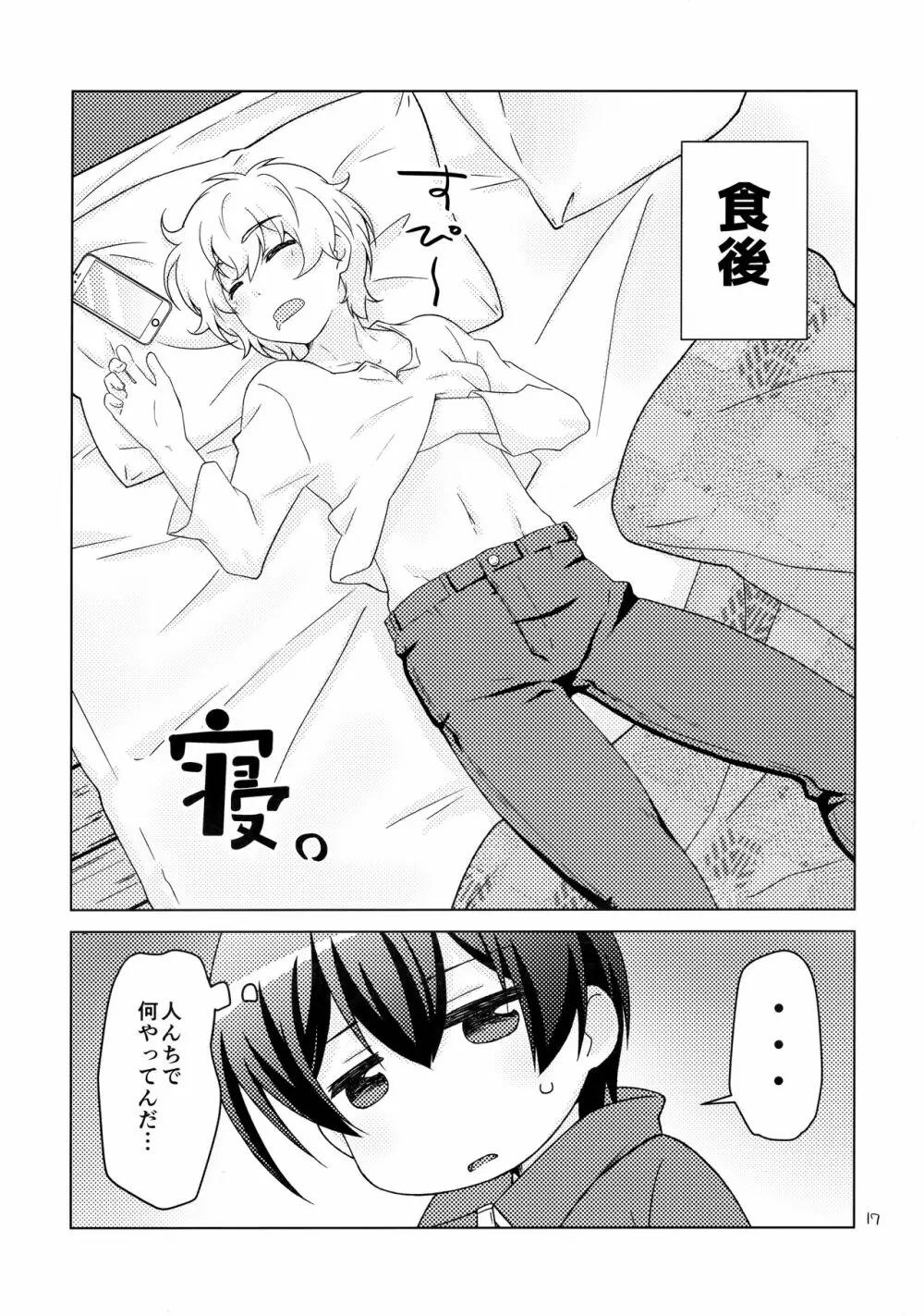 ボクの好きなヤツがノンケ受けの件について。 - page16