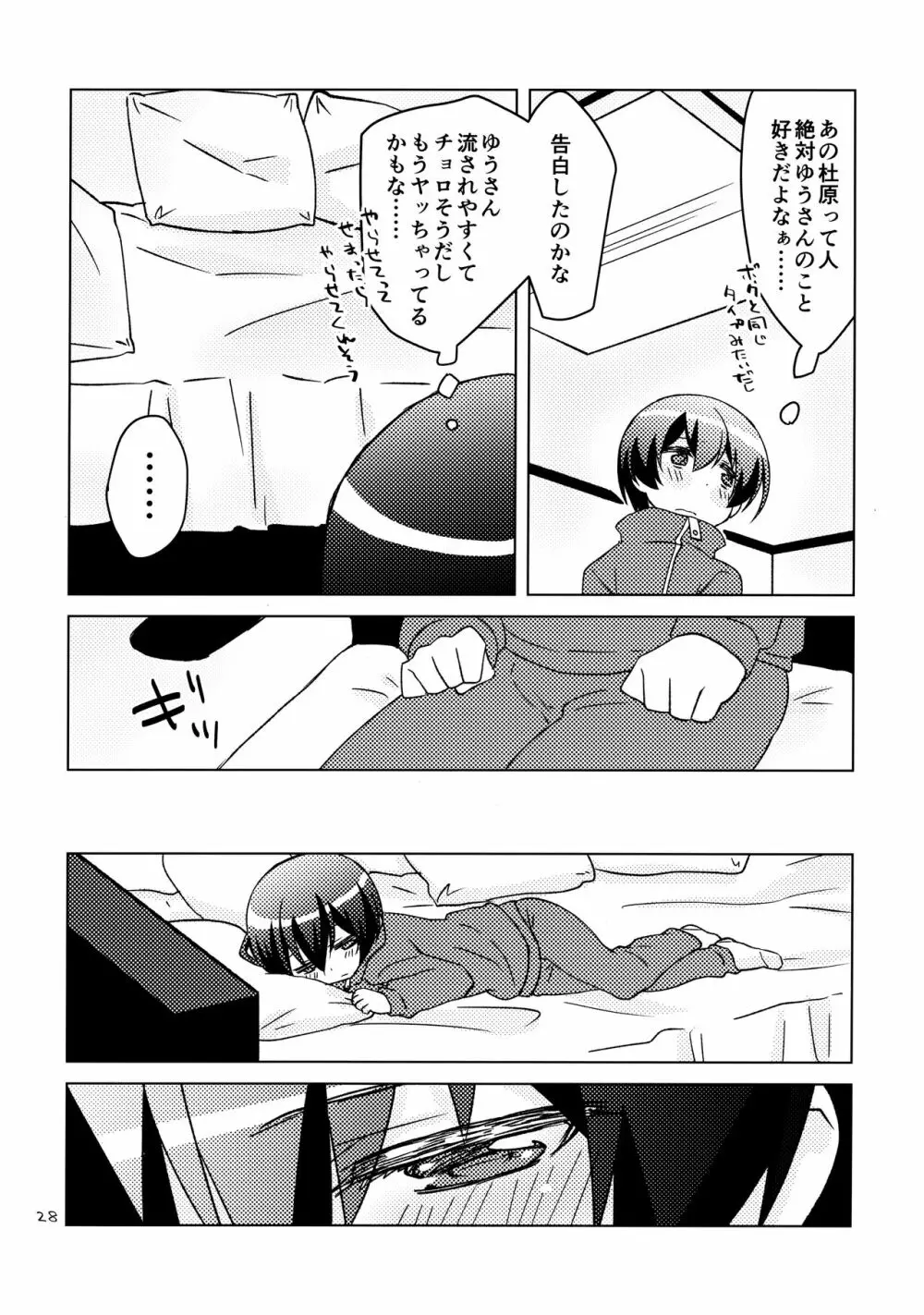 ボクの好きなヤツがノンケ受けの件について。 - page27