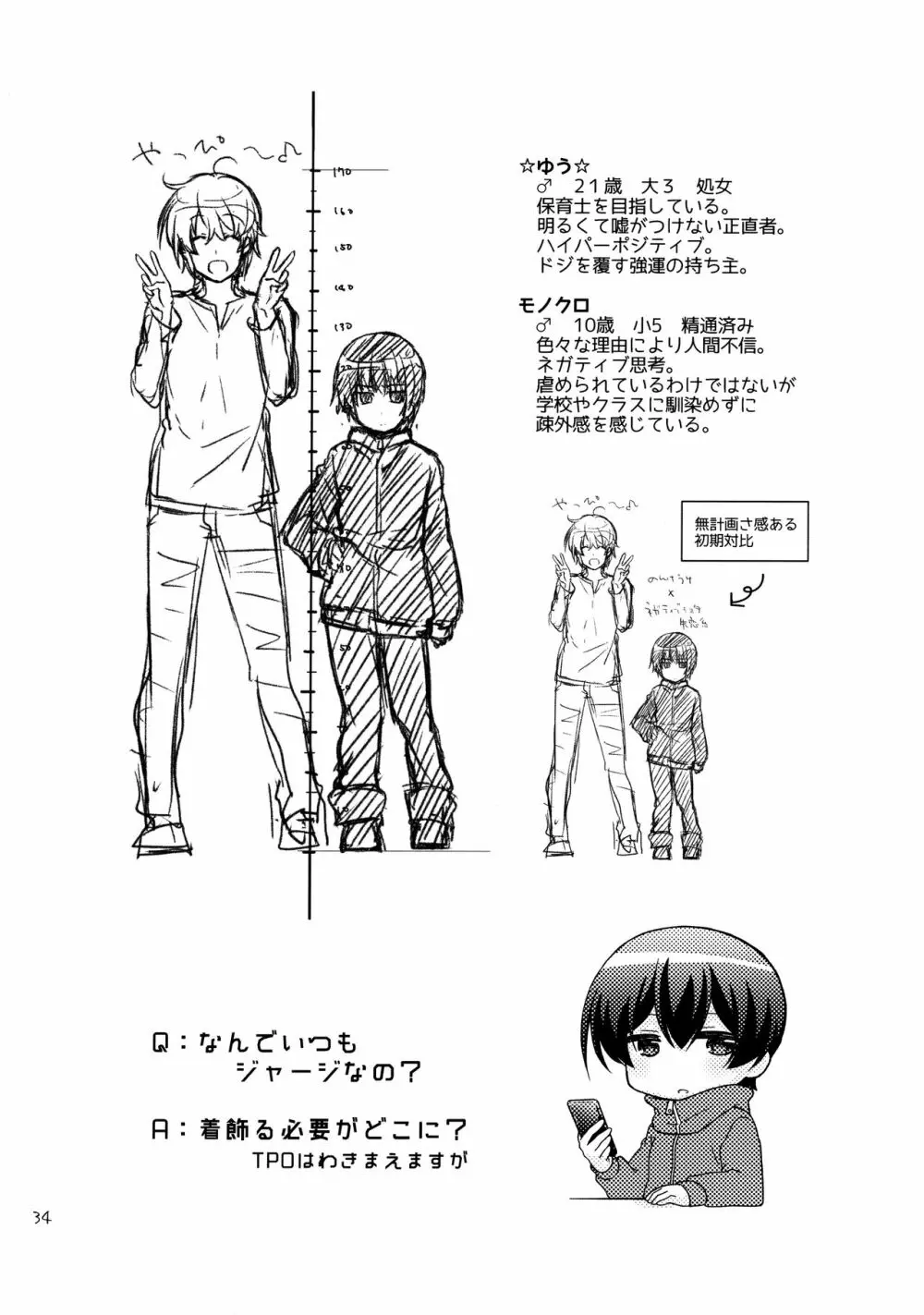 ボクの好きなヤツがノンケ受けの件について。 - page33