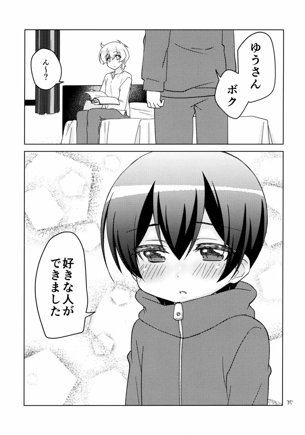 ボクの好きなヤツがノンケ受けの件について。 - page34