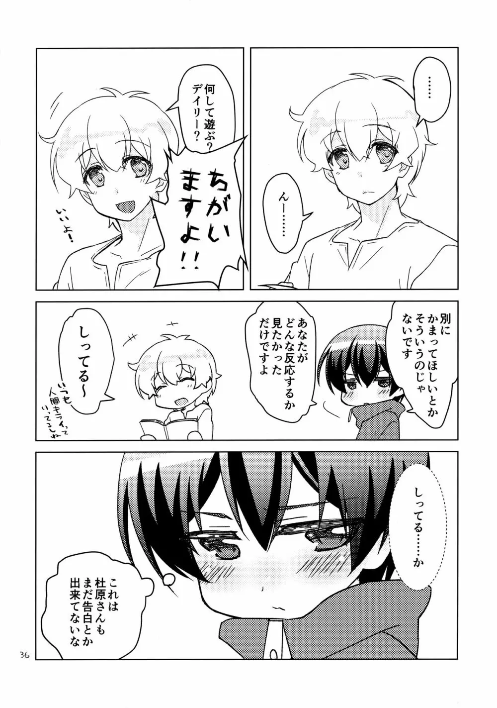 ボクの好きなヤツがノンケ受けの件について。 - page35