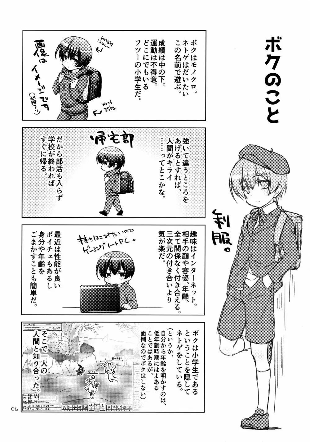 ボクの好きなヤツがノンケ受けの件について。 - page5