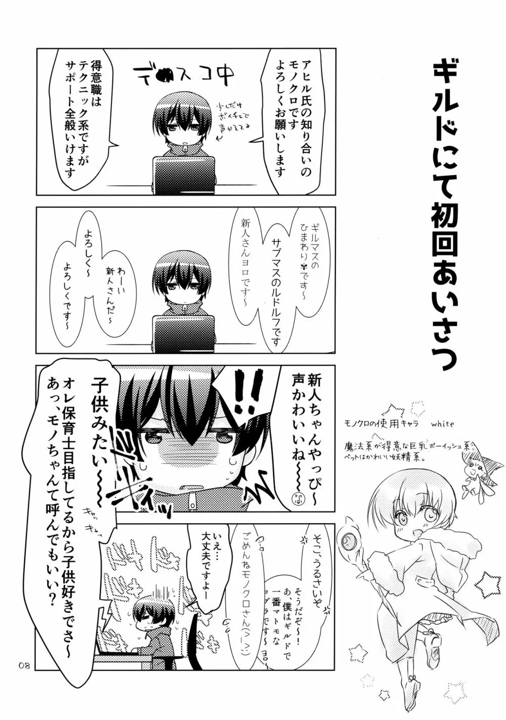 ボクの好きなヤツがノンケ受けの件について。 - page7