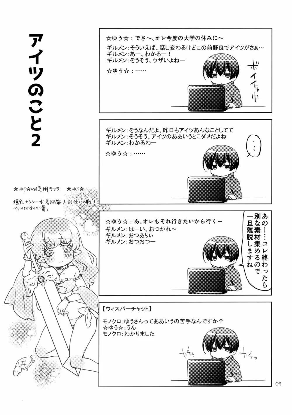 ボクの好きなヤツがノンケ受けの件について。 - page8