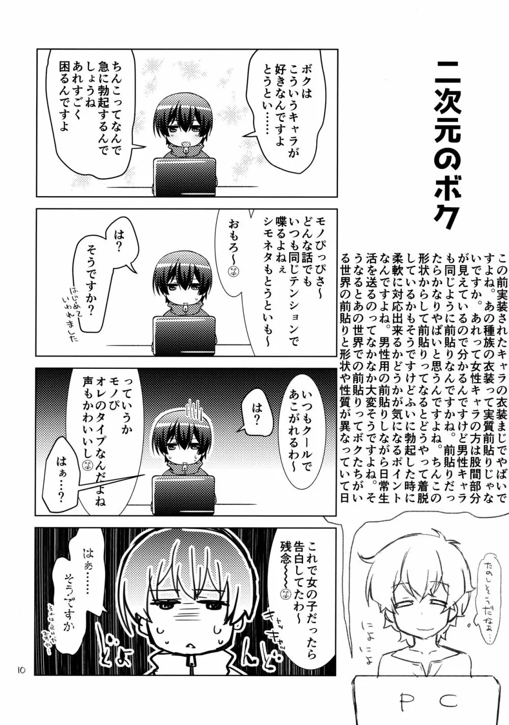 ボクの好きなヤツがノンケ受けの件について。 - page9