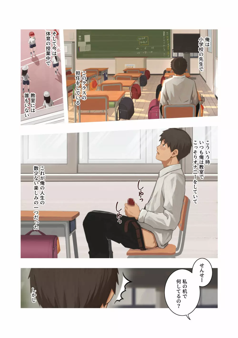 メスガキの教え子に犯された - page2