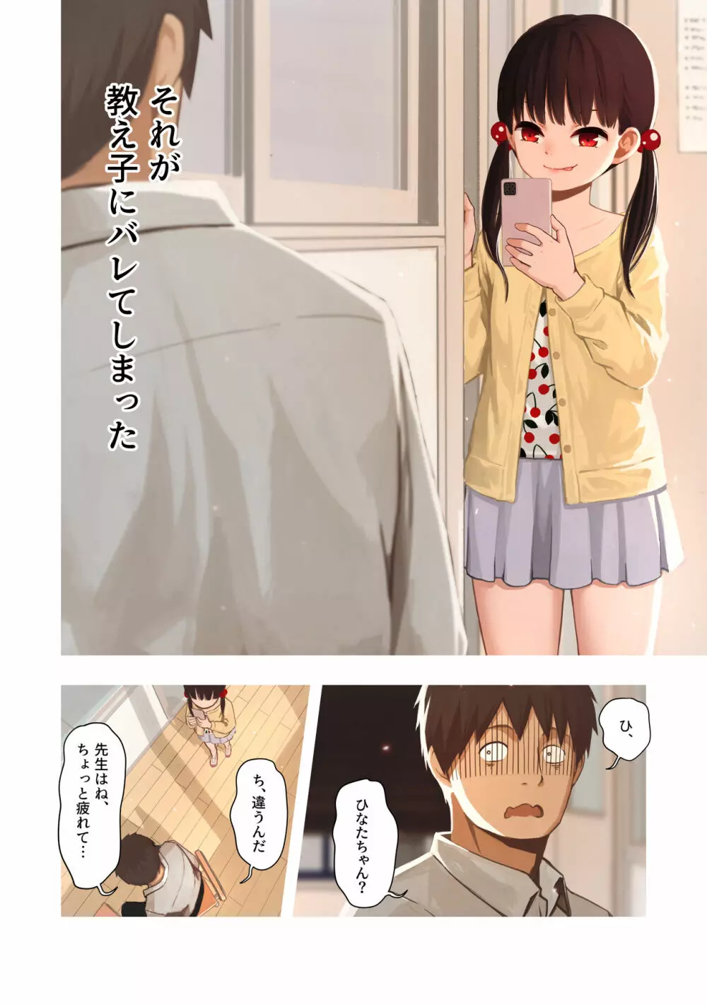 メスガキの教え子に犯された - page3