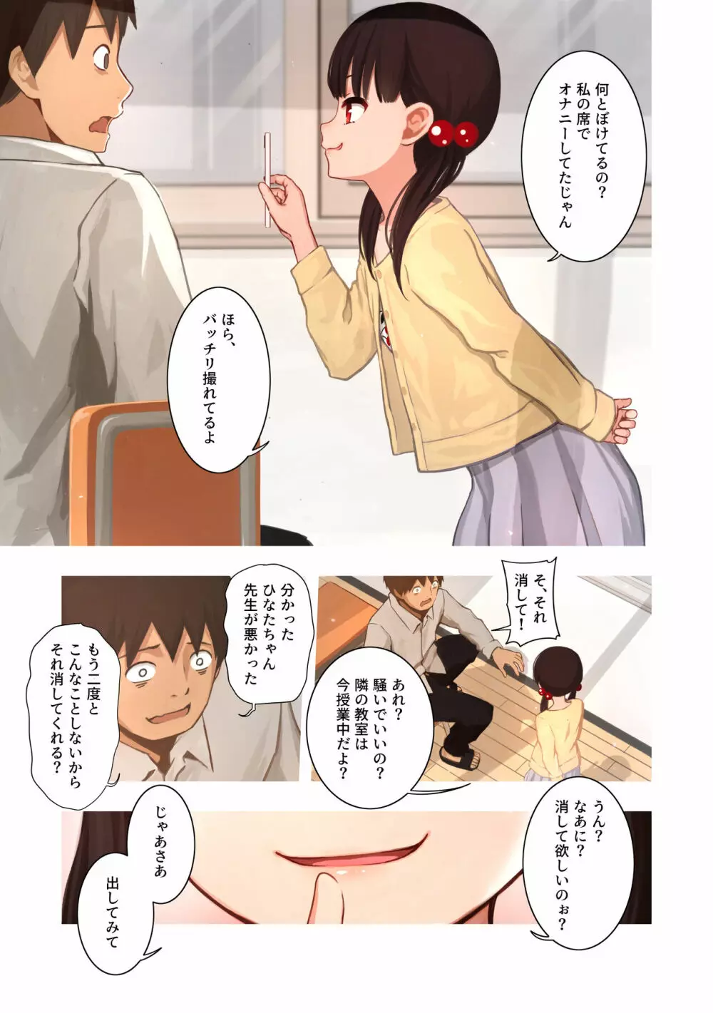 メスガキの教え子に犯された - page4