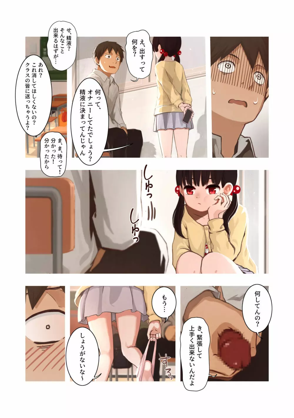 メスガキの教え子に犯された - page5