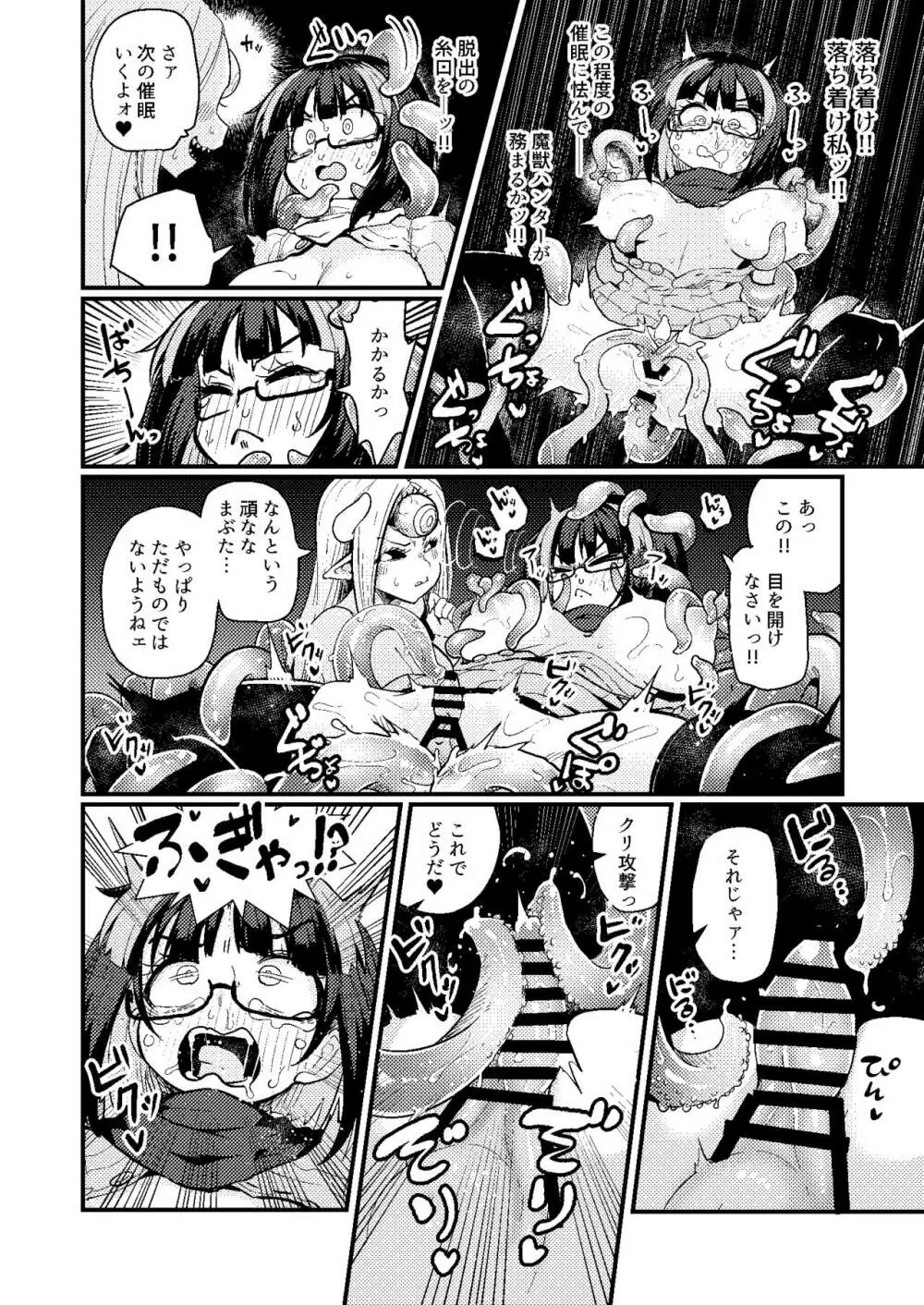 感覚遮断催眠でクリと尿道責めされても絶対負けません!!? - page11