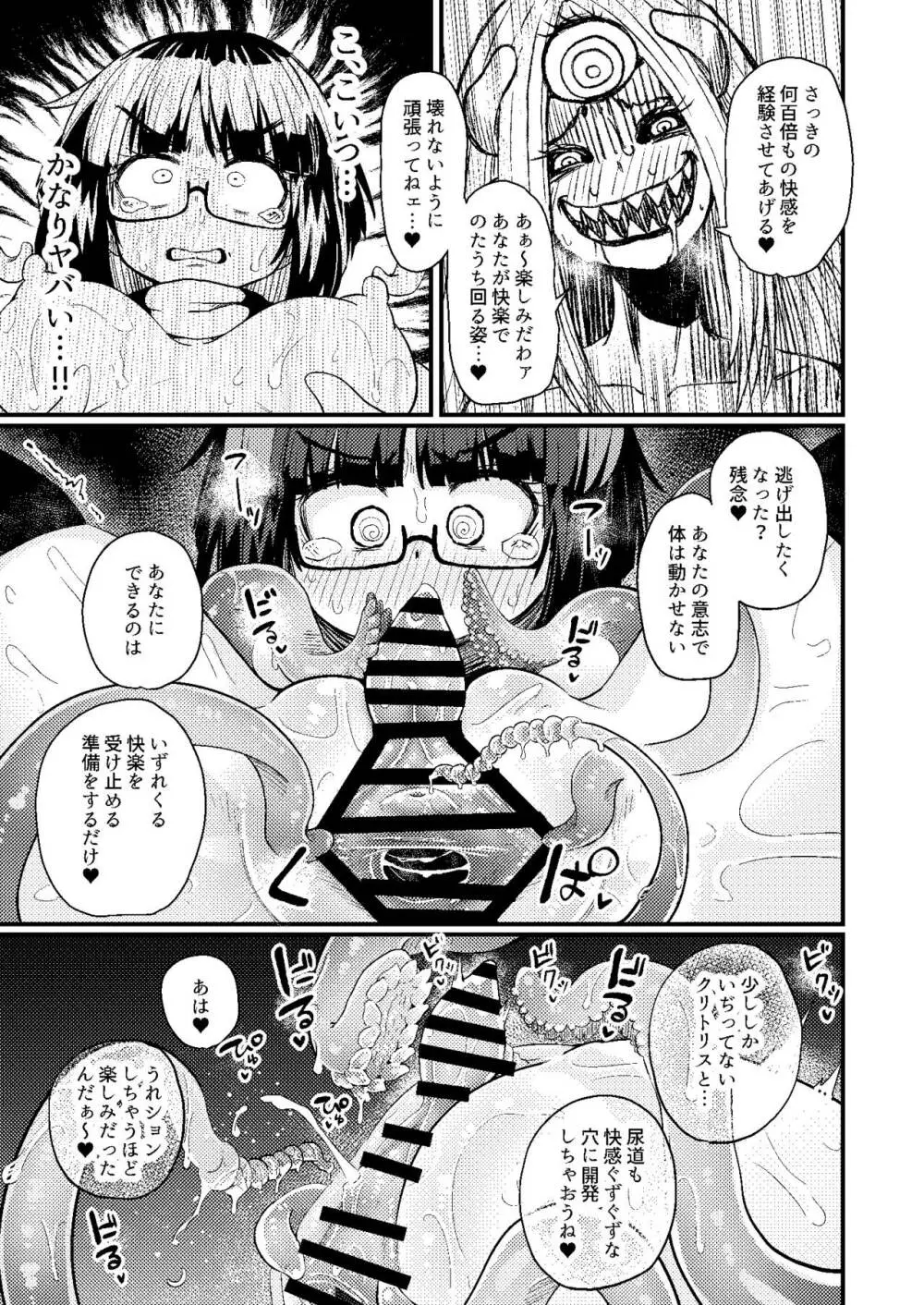 感覚遮断催眠でクリと尿道責めされても絶対負けません!!? - page14