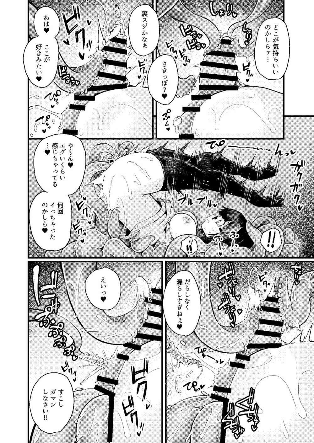 感覚遮断催眠でクリと尿道責めされても絶対負けません!!? - page17