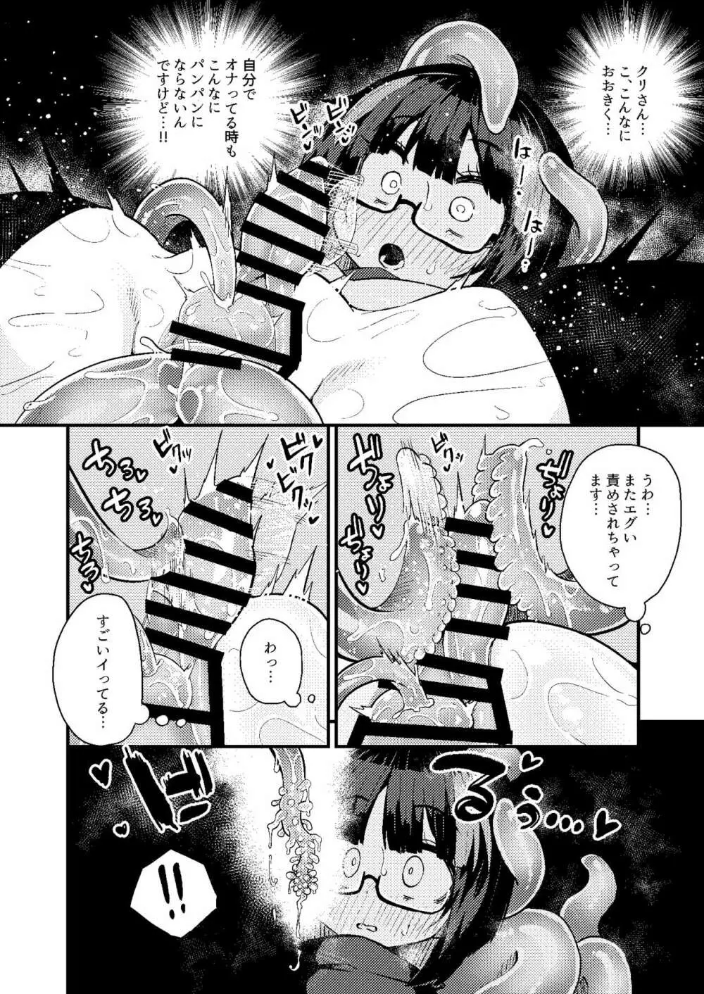 感覚遮断催眠でクリと尿道責めされても絶対負けません!!? - page19