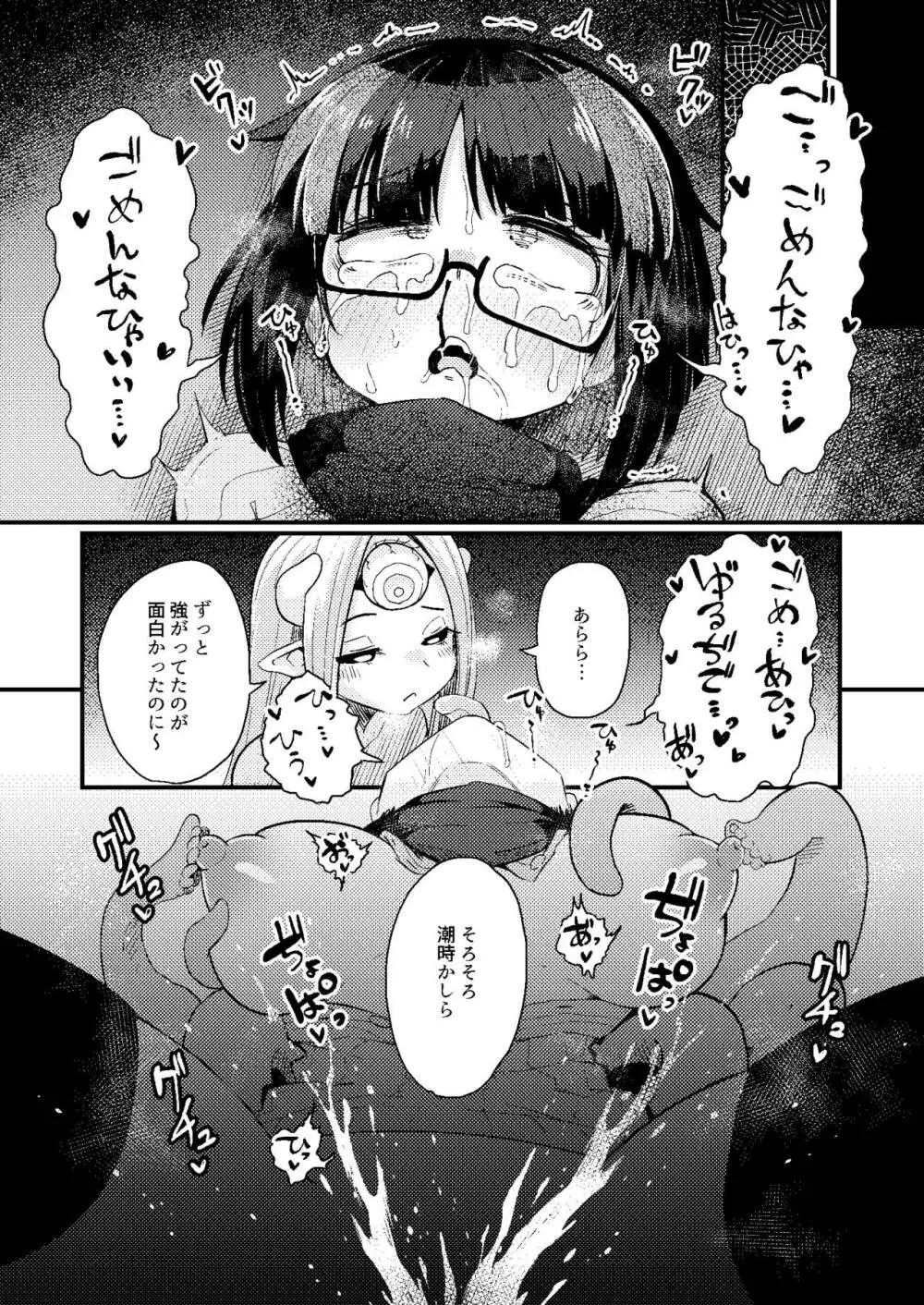 感覚遮断催眠でクリと尿道責めされても絶対負けません!!? - page26