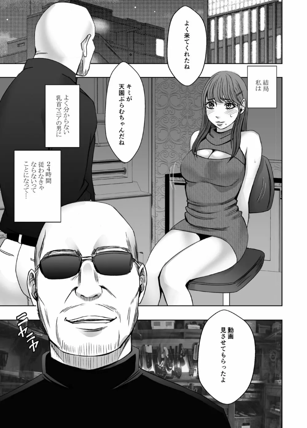 乳首で即イキしちゃう女子大生_ファイナル - page15