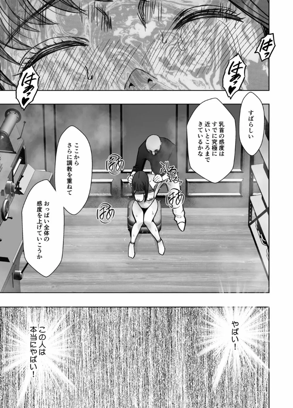 乳首で即イキしちゃう女子大生_ファイナル - page26