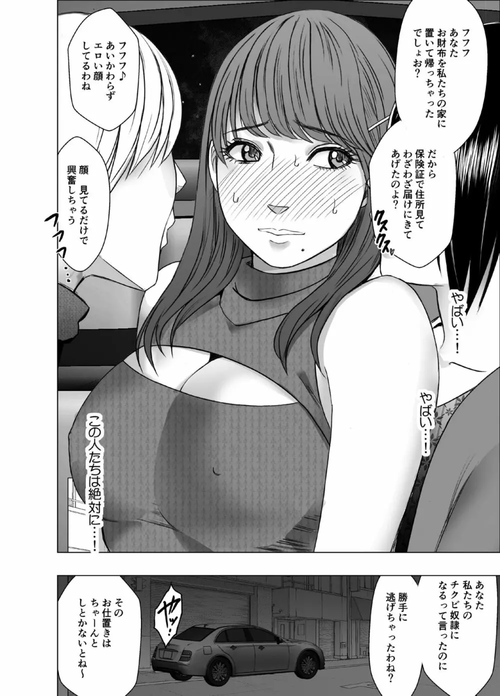 乳首で即イキしちゃう女子大生_ファイナル - page5