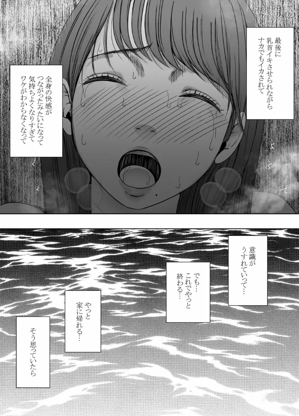 乳首で即イキしちゃう女子大生_ファイナル - page56