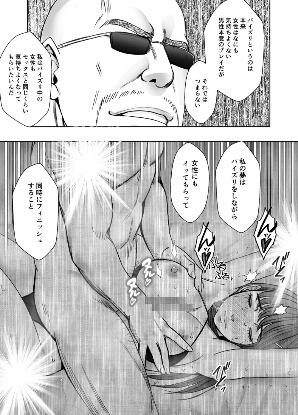 乳首で即イキしちゃう女子大生_ファイナル - page62