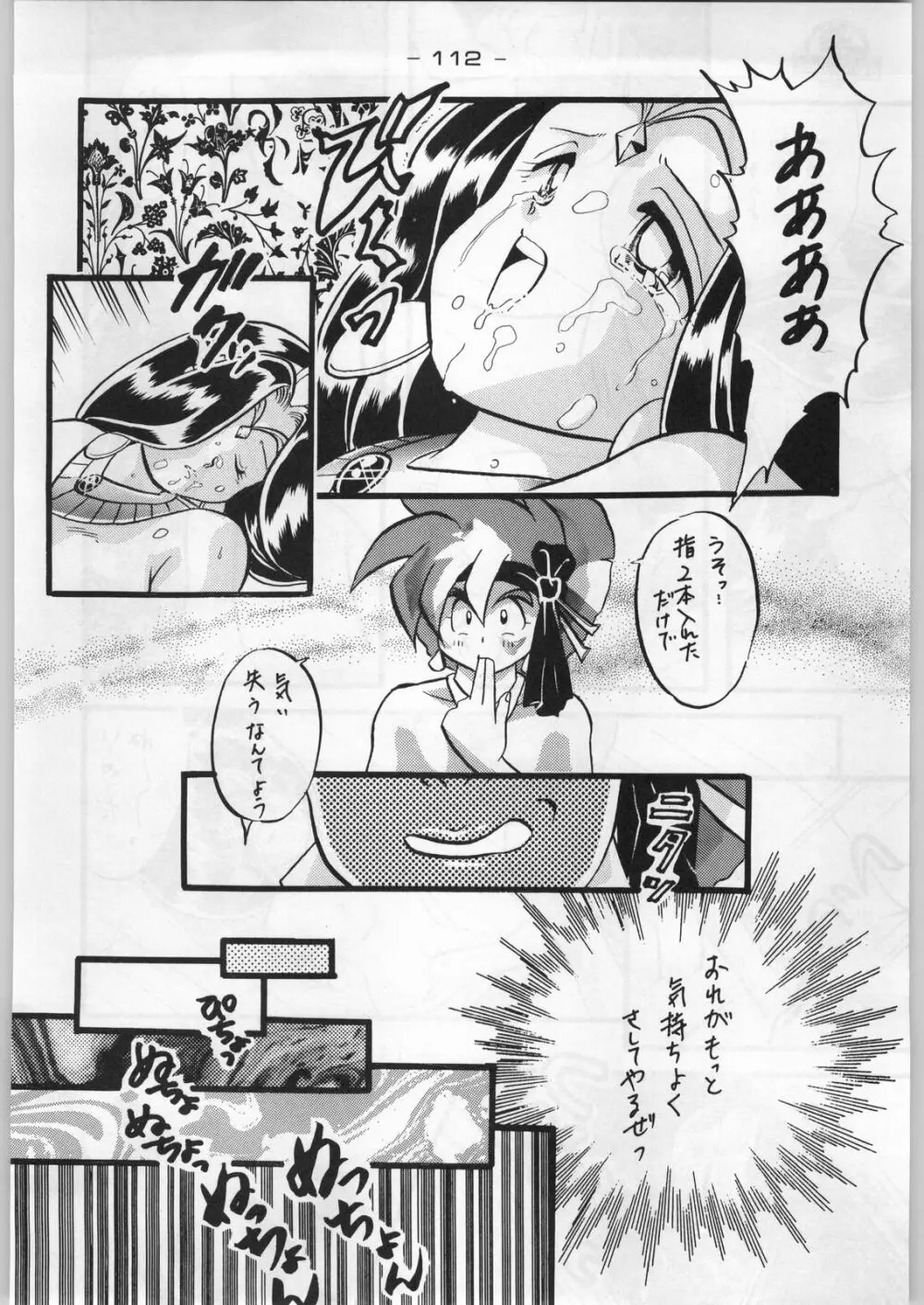 まじかる金剛夜叉 - page111