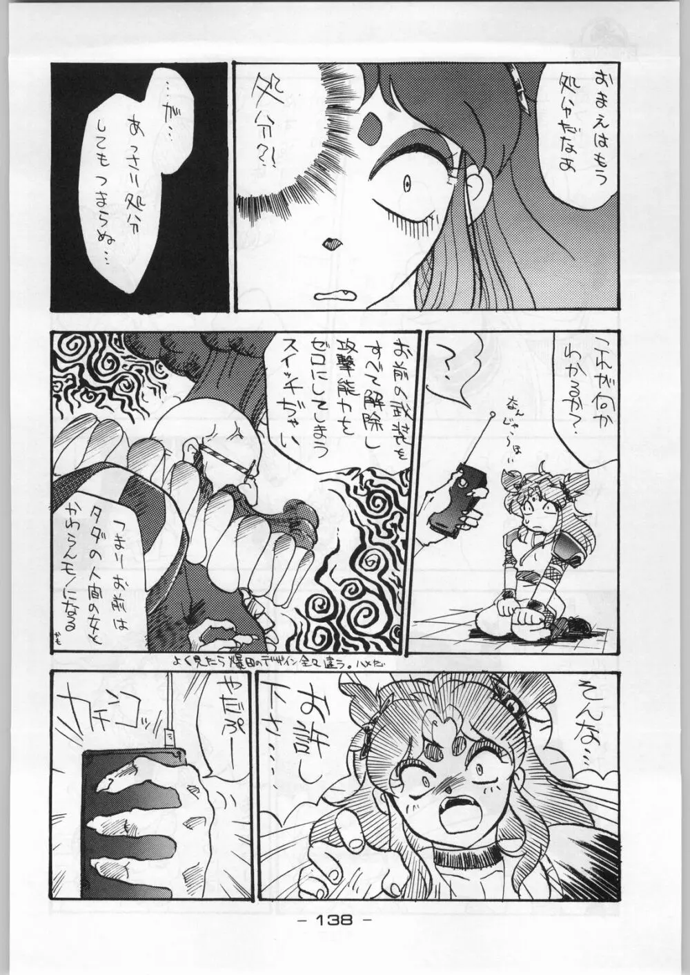 まじかる金剛夜叉 - page137