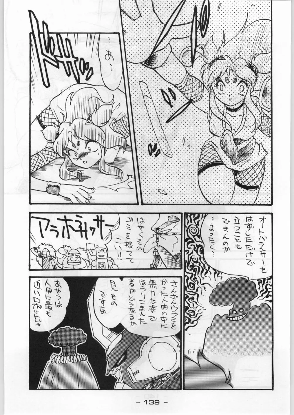 まじかる金剛夜叉 - page138