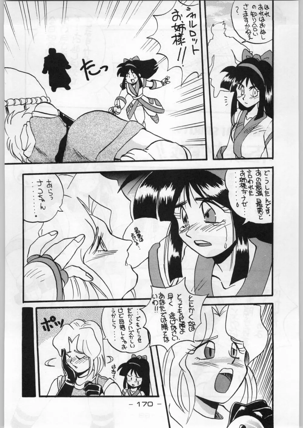 まじかる金剛夜叉 - page169