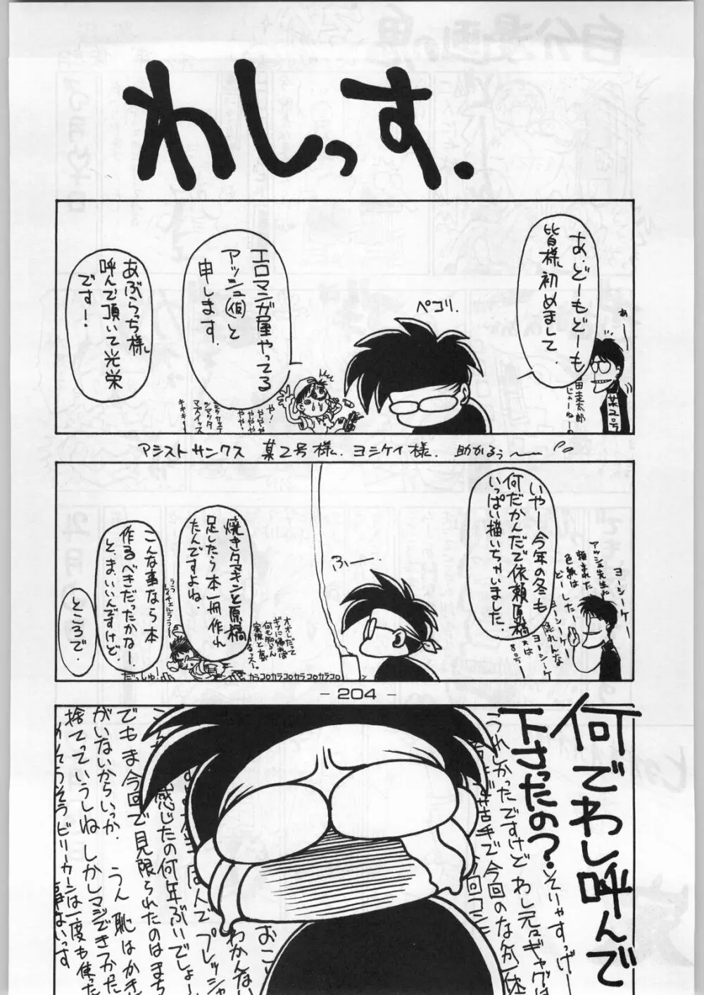 まじかる金剛夜叉 - page203