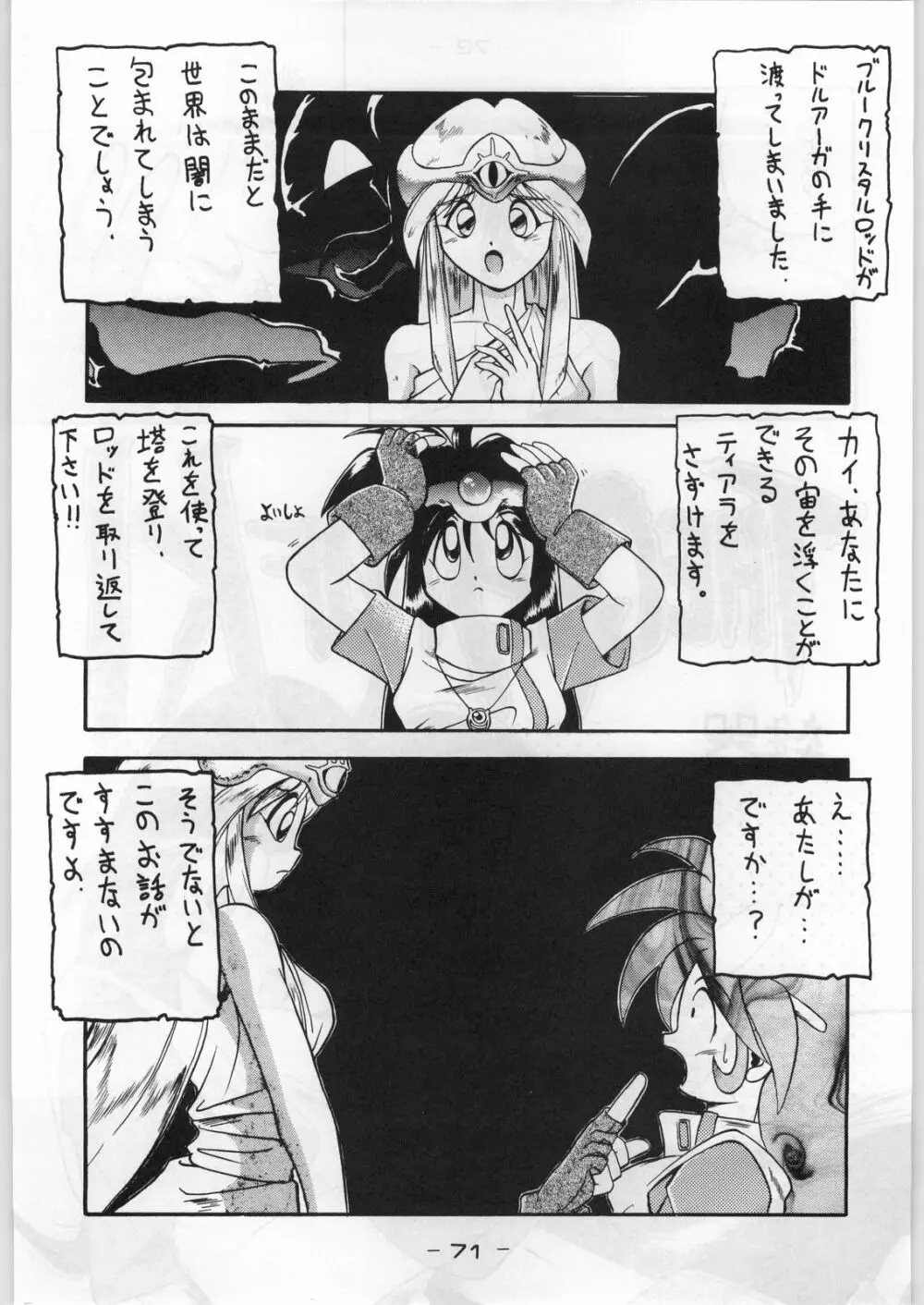 まじかる金剛夜叉 - page70