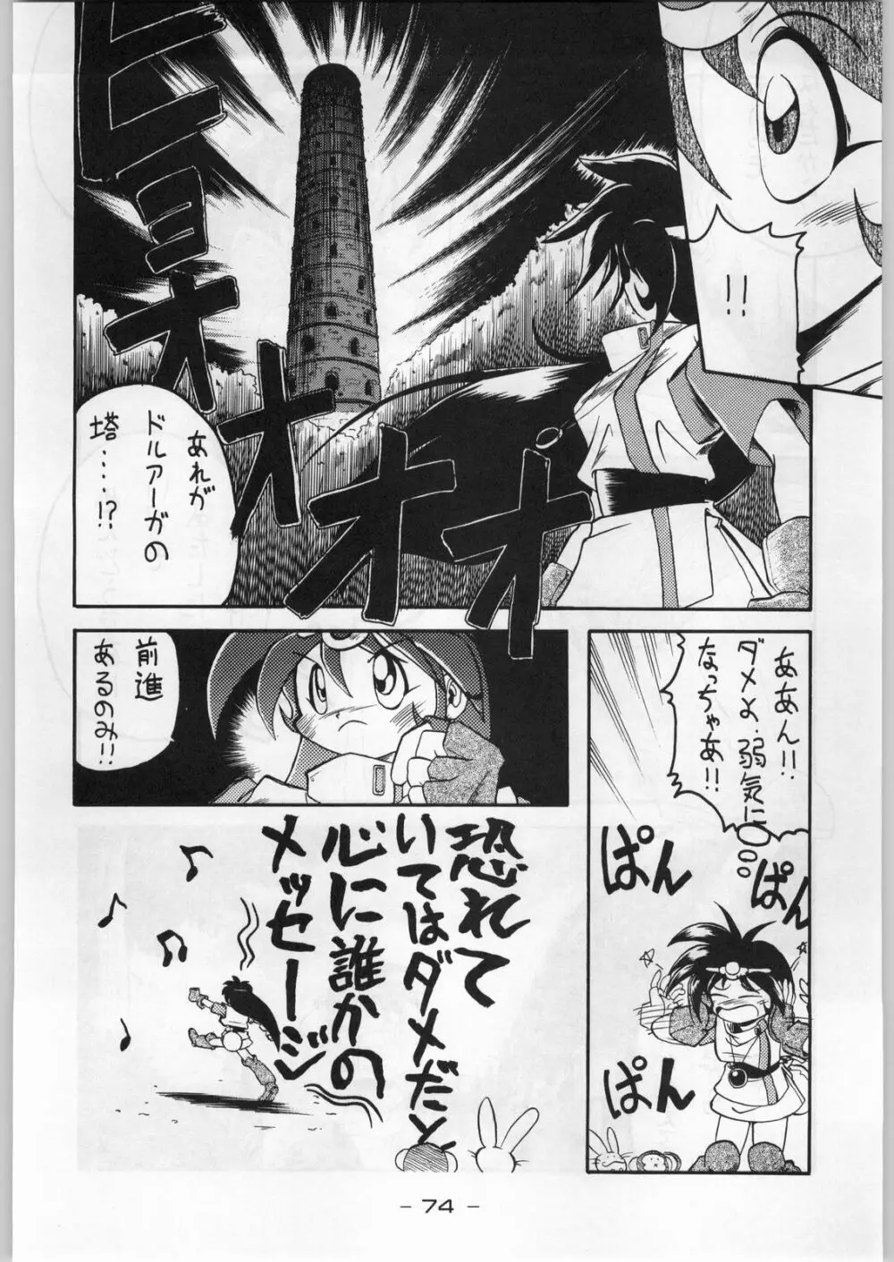 まじかる金剛夜叉 - page73