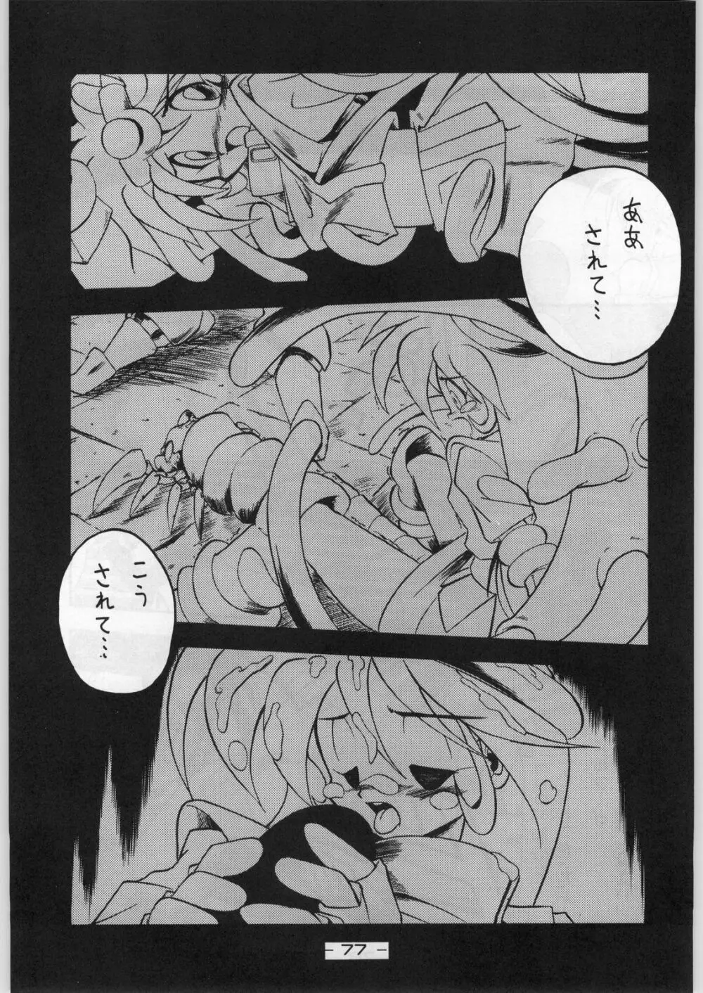 まじかる金剛夜叉 - page76