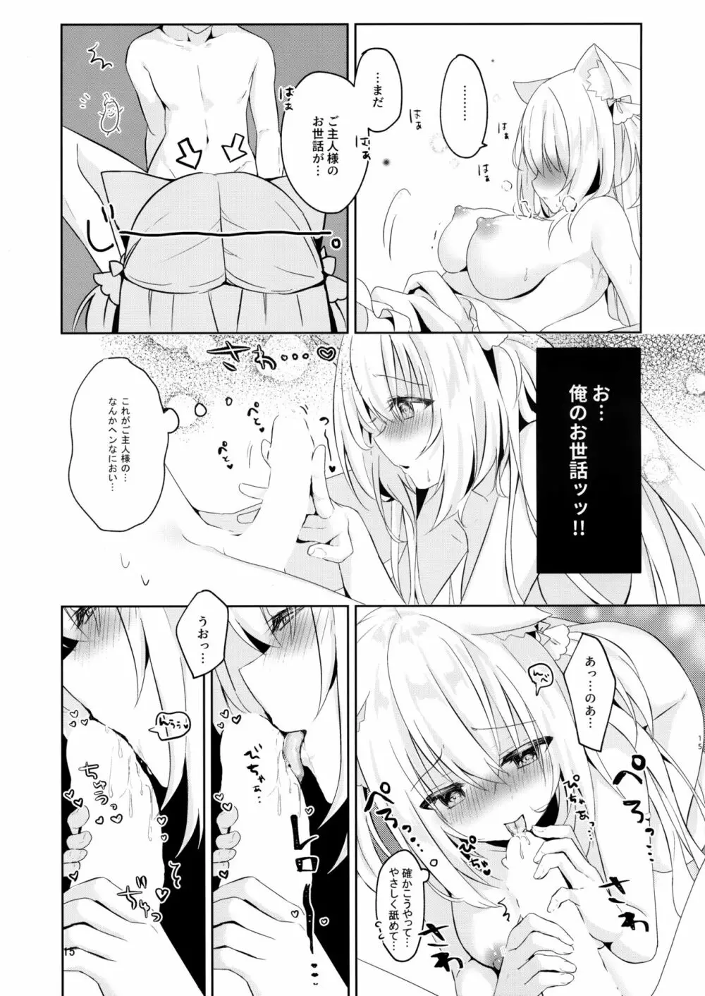 発情ネコのお世話の仕方♥ - page14