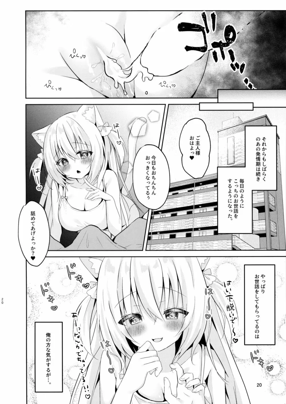 発情ネコのお世話の仕方♥ - page19