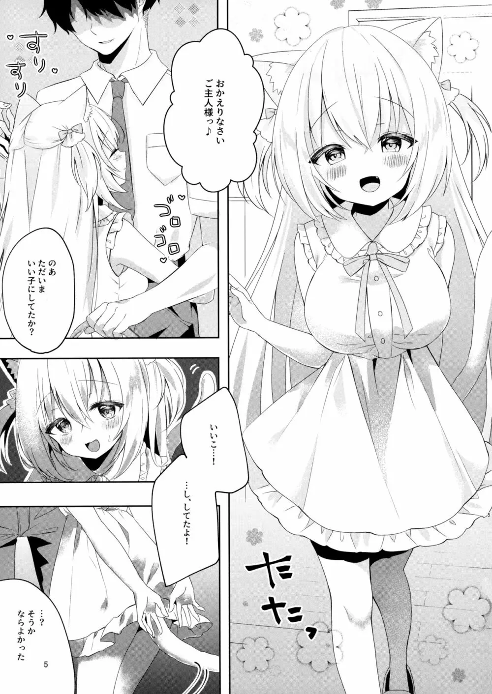 発情ネコのお世話の仕方♥ - page4