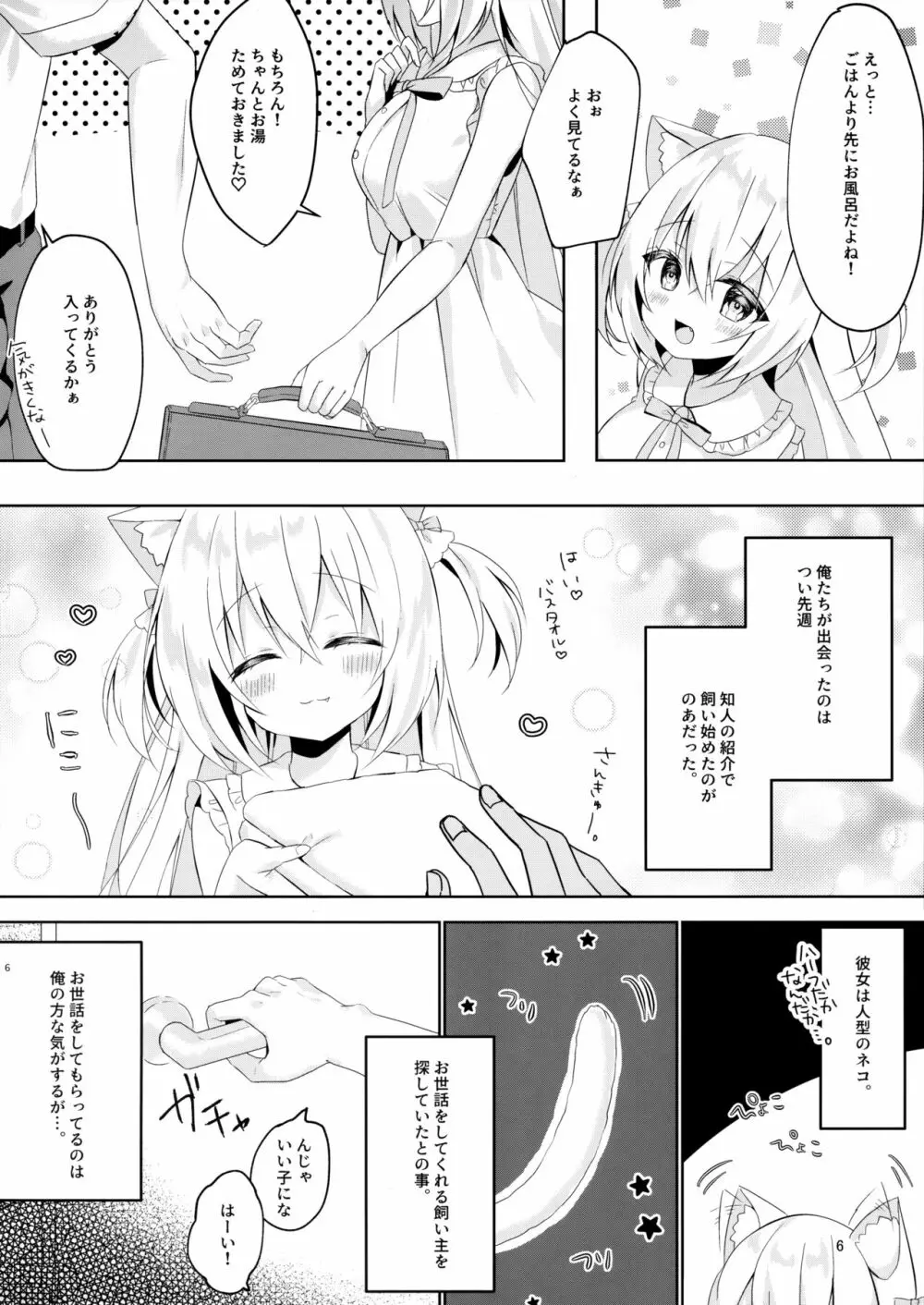 発情ネコのお世話の仕方♥ - page5